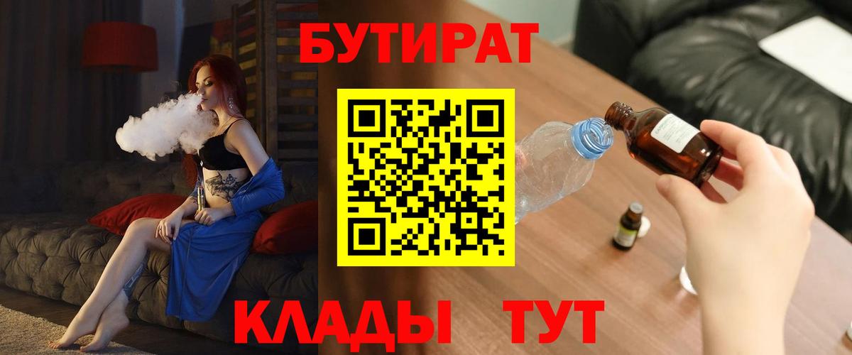 Кемерово  Бутират жидкий экстази  Вход с VPN 