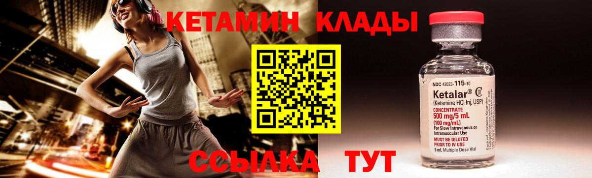 КЕТАМИН VHQ  Вход с VPN  Кетамин VHQ  Кемерово 