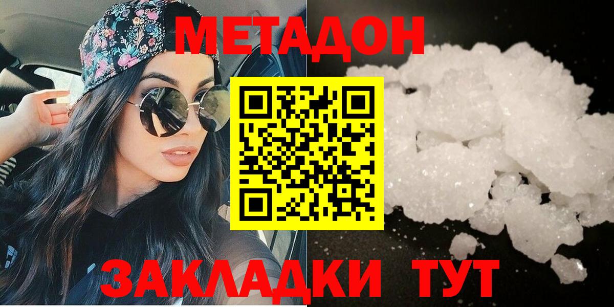 МЕТАДОН мёд  Метадон methadone  omg онион  Вход с VPN  Кемерово 